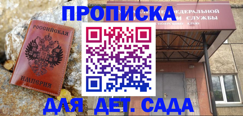 прописка в квартире в Снежинске