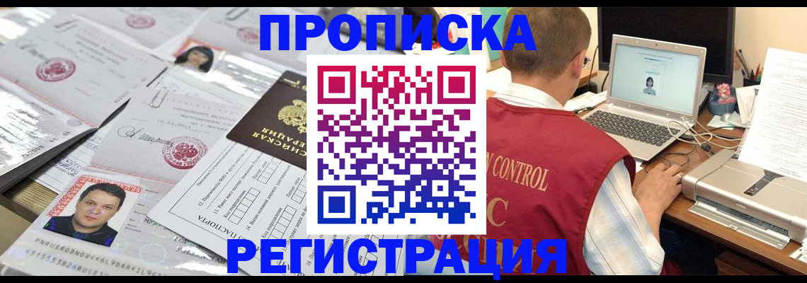 где прописаться в Снежинске