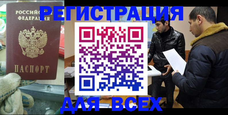 временная регистрация в квартире в Снежинске