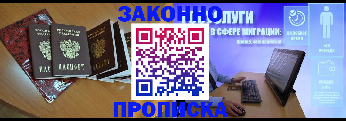 временная регистрация недорого в Снежинске